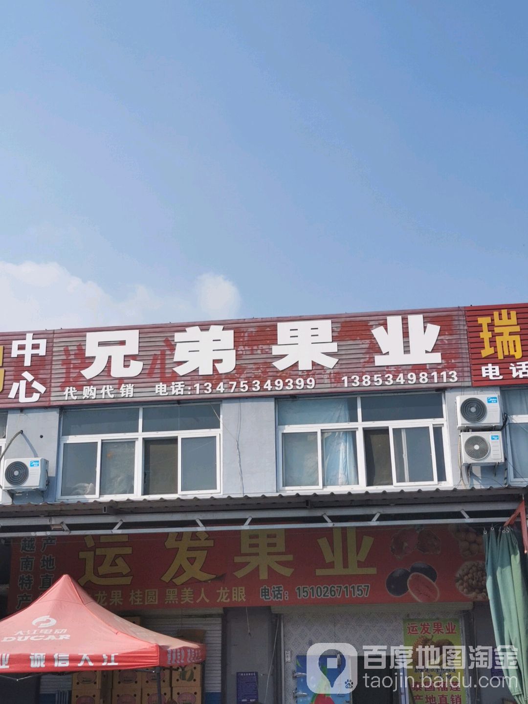 兄弟果业(德运果品有限公司店)