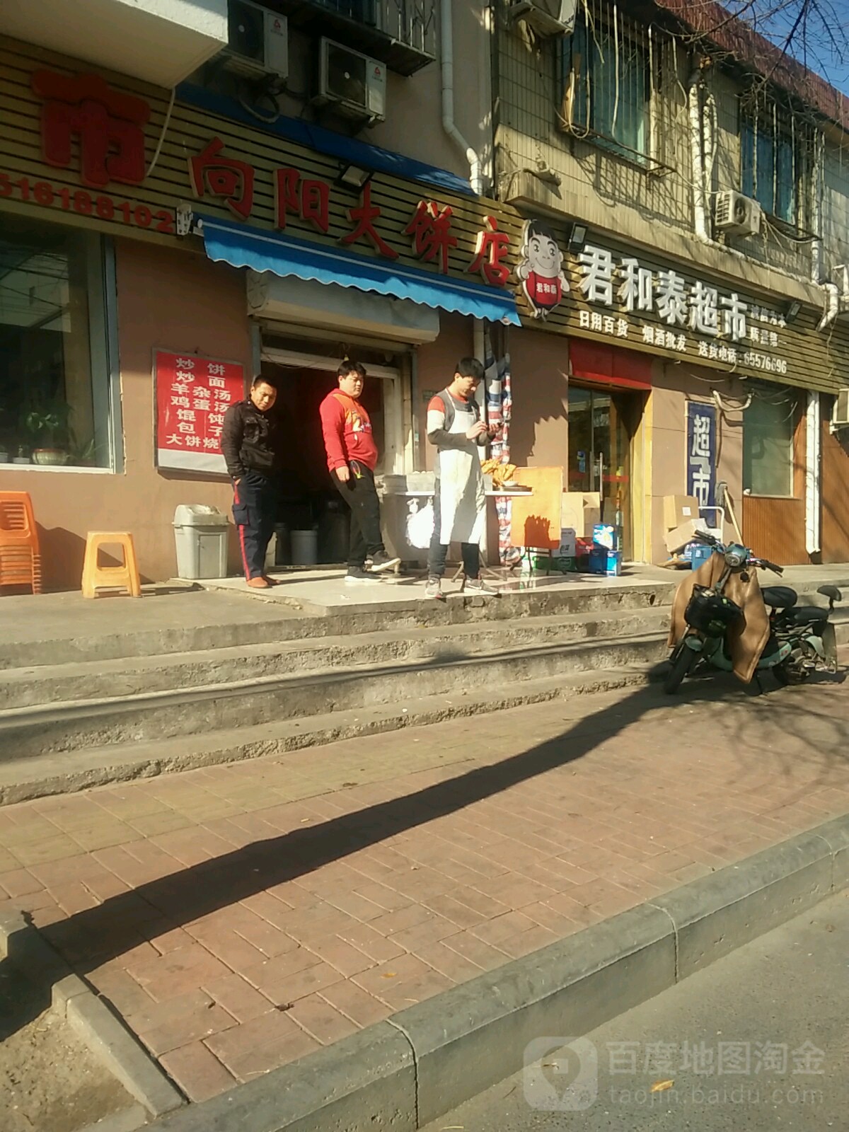 君和泰超市(东风里店)
