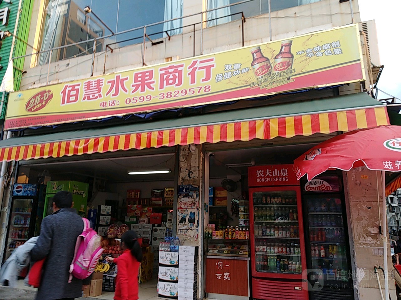 佰慧水果商行