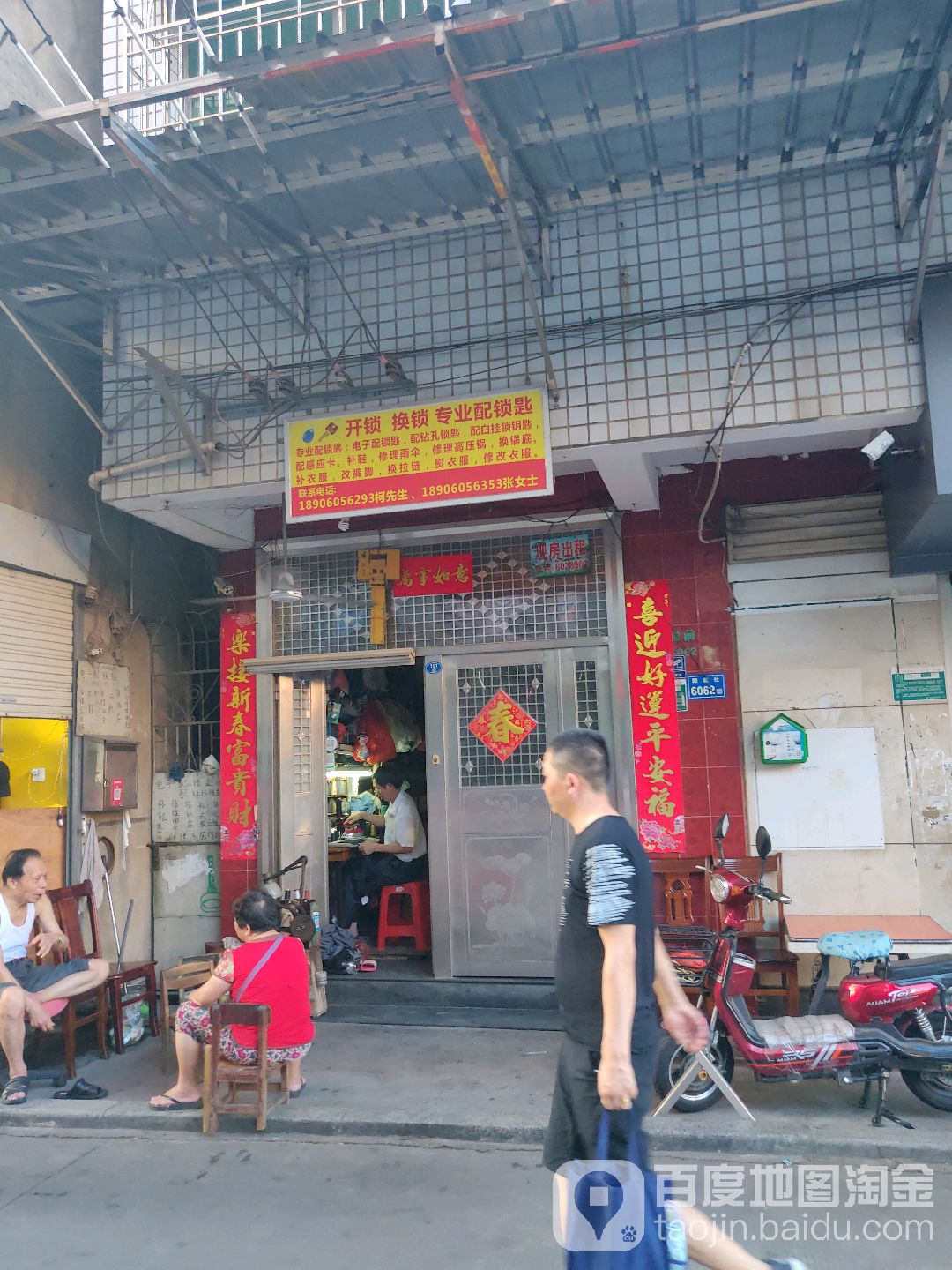 开锁换锁专业配锁匙