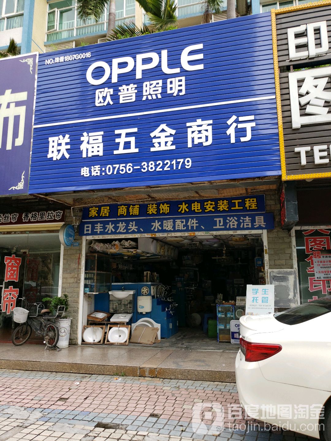 联福五金商行(宝地康泰花园B区店)