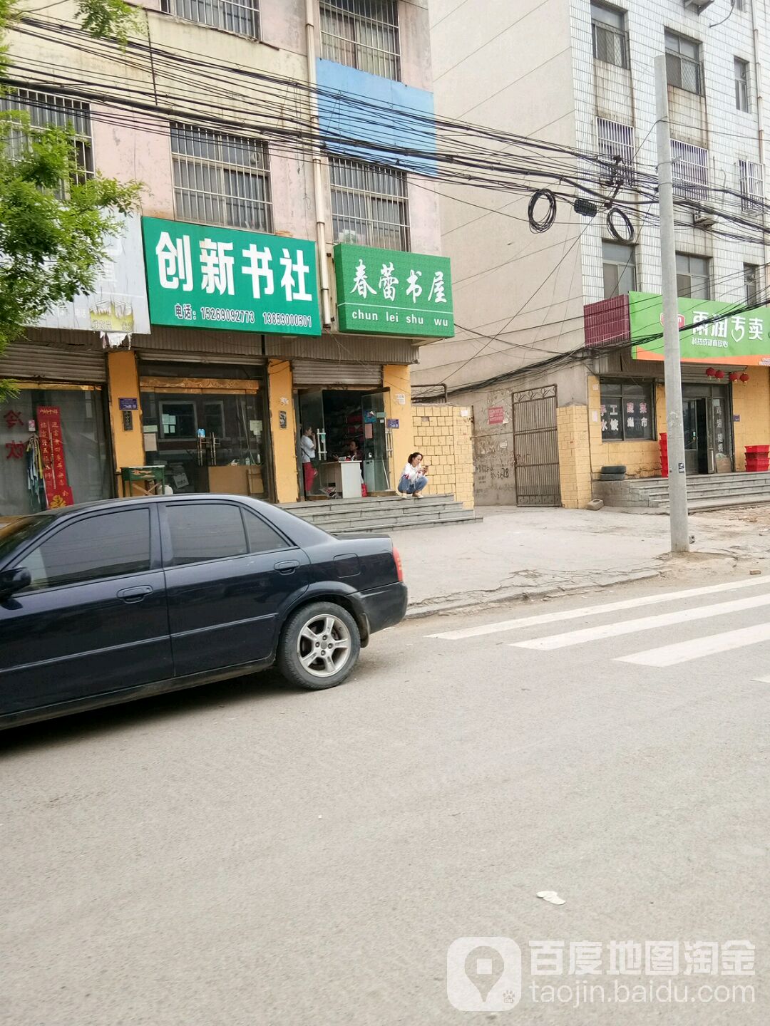 创新书店