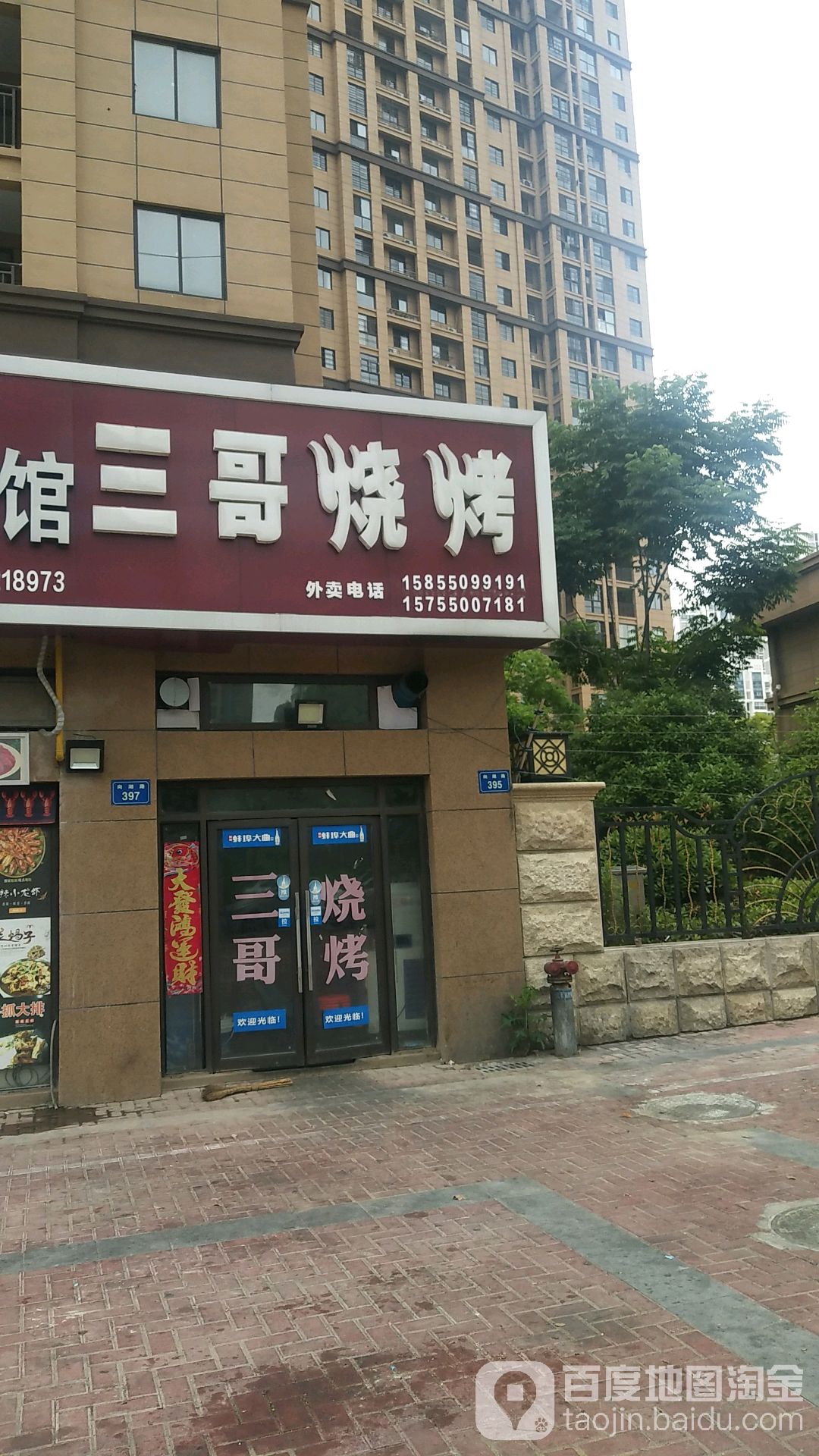 山哥瀐烧烤(向湖路店)