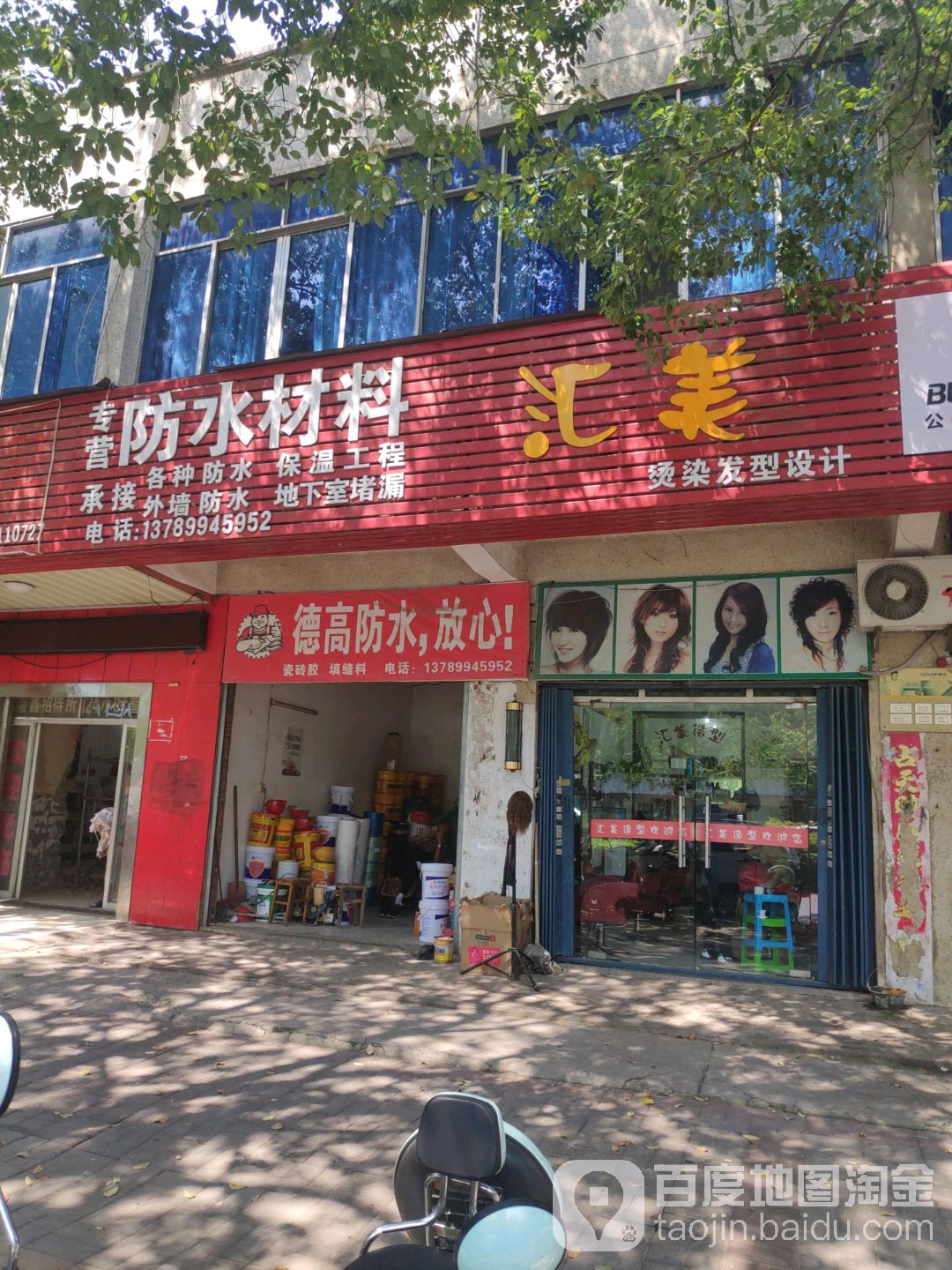 专营防水材料(北京路店)