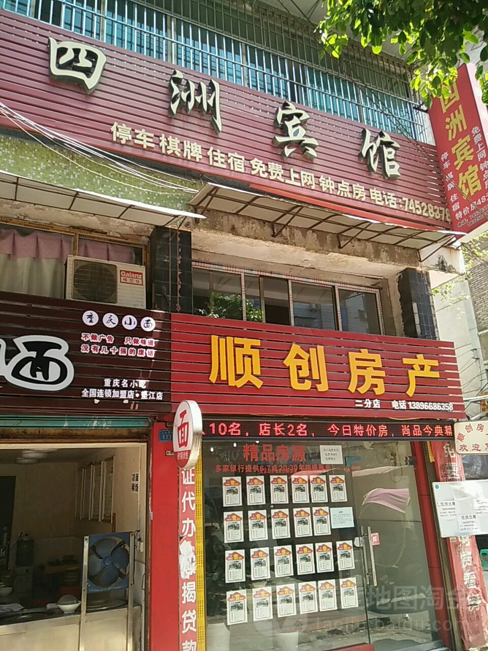 顺创房产(十一分店)