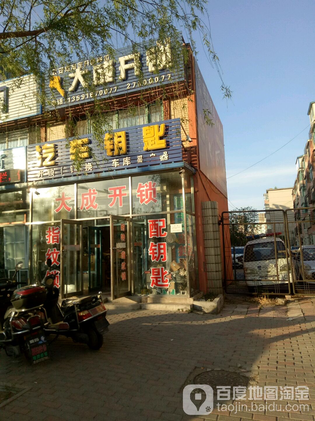 大成开锁(一部店)