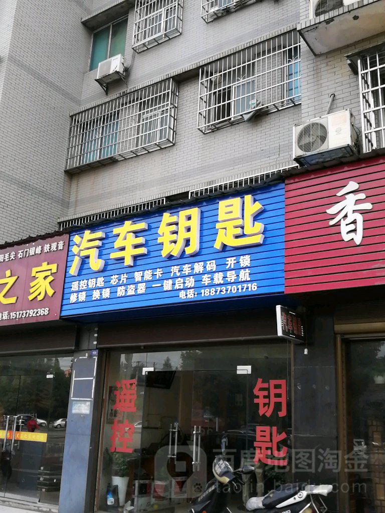 汽车钥匙开锁