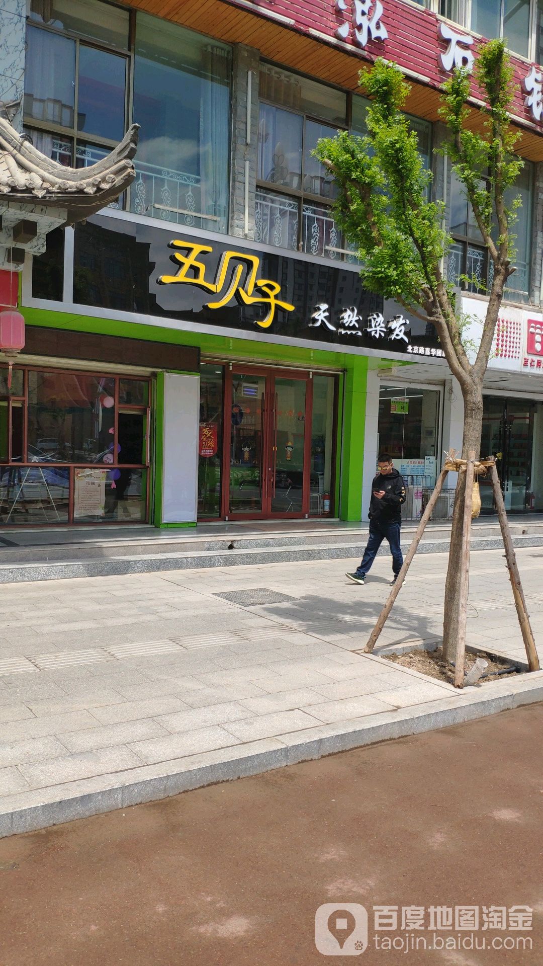 五倍子天燃染发(北京路嘉华园店)