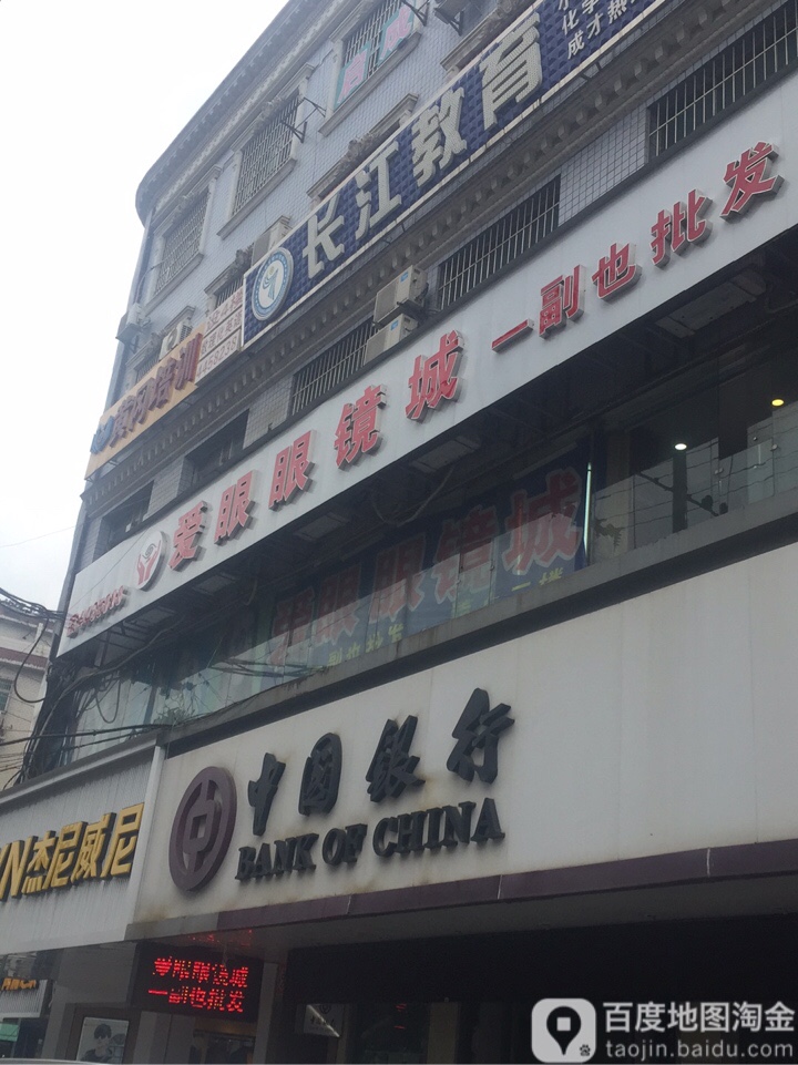 爱眼眼镜城(人民中路店)