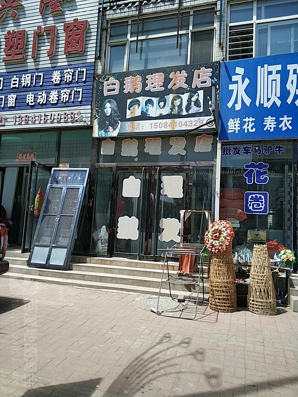 白鹅小理发店