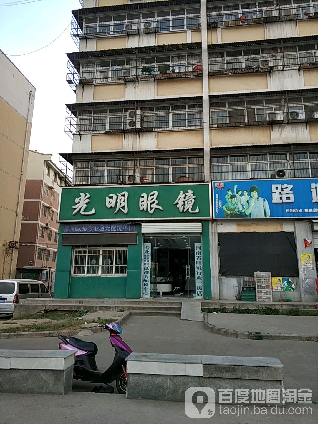 光明眼(孙辛路店)