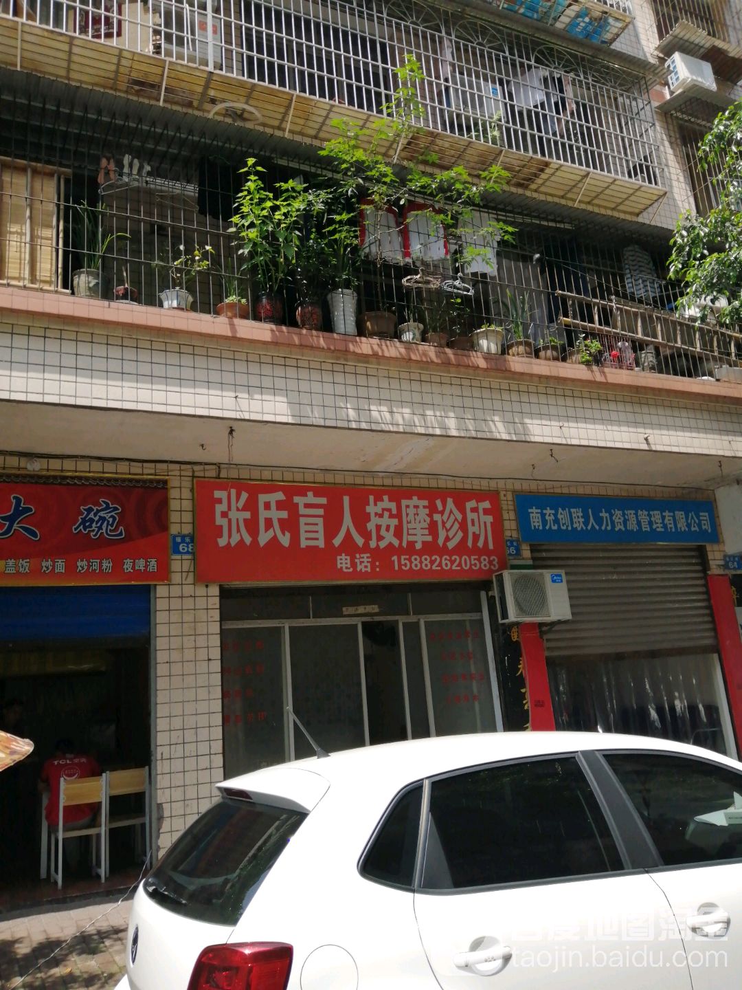 庄氏盲人按摩诊所