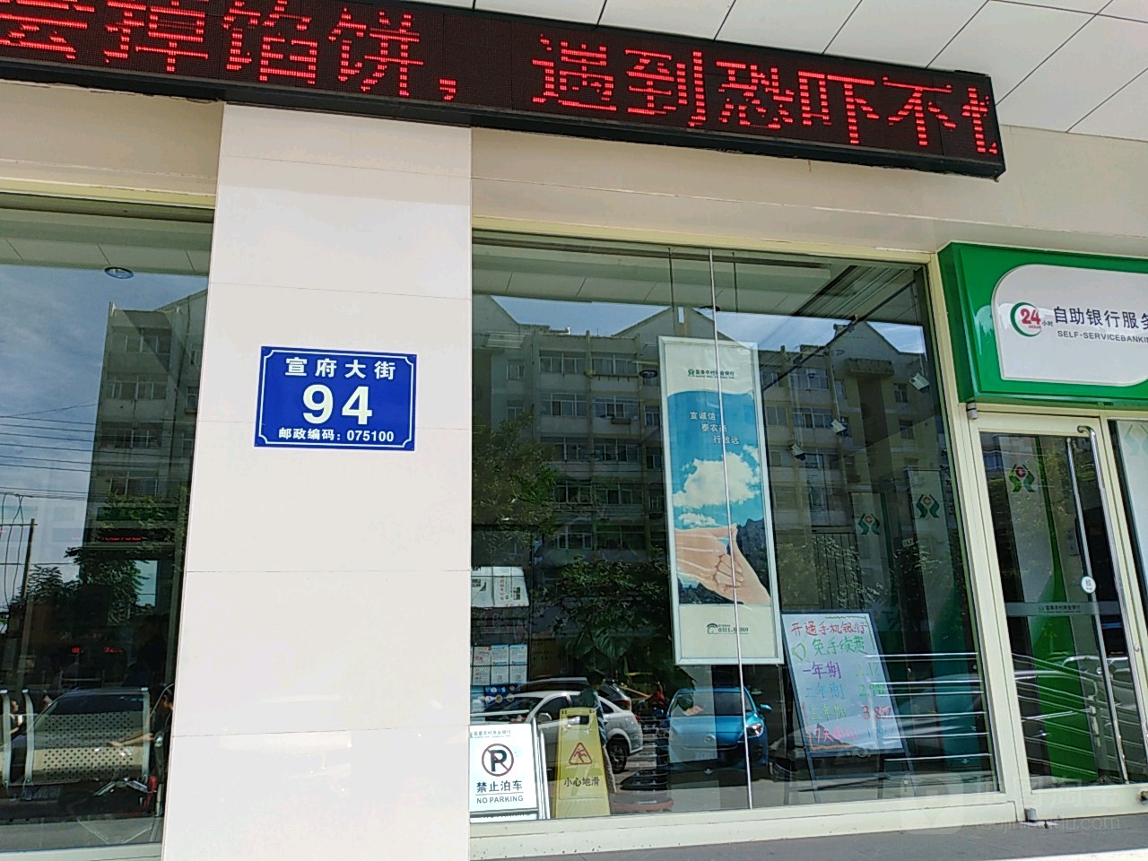 宣府大街94