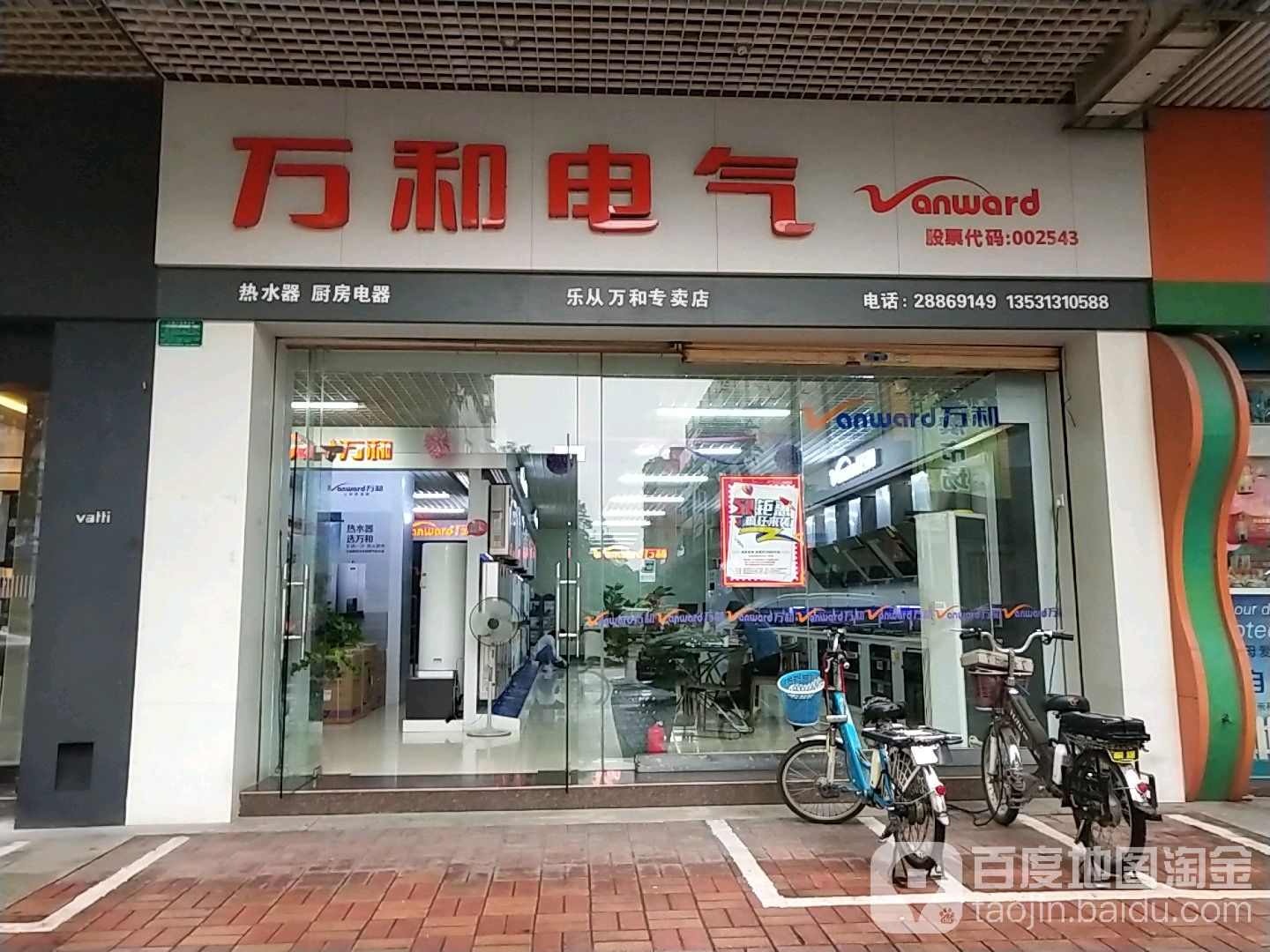 万和电气乐从万和专卖店