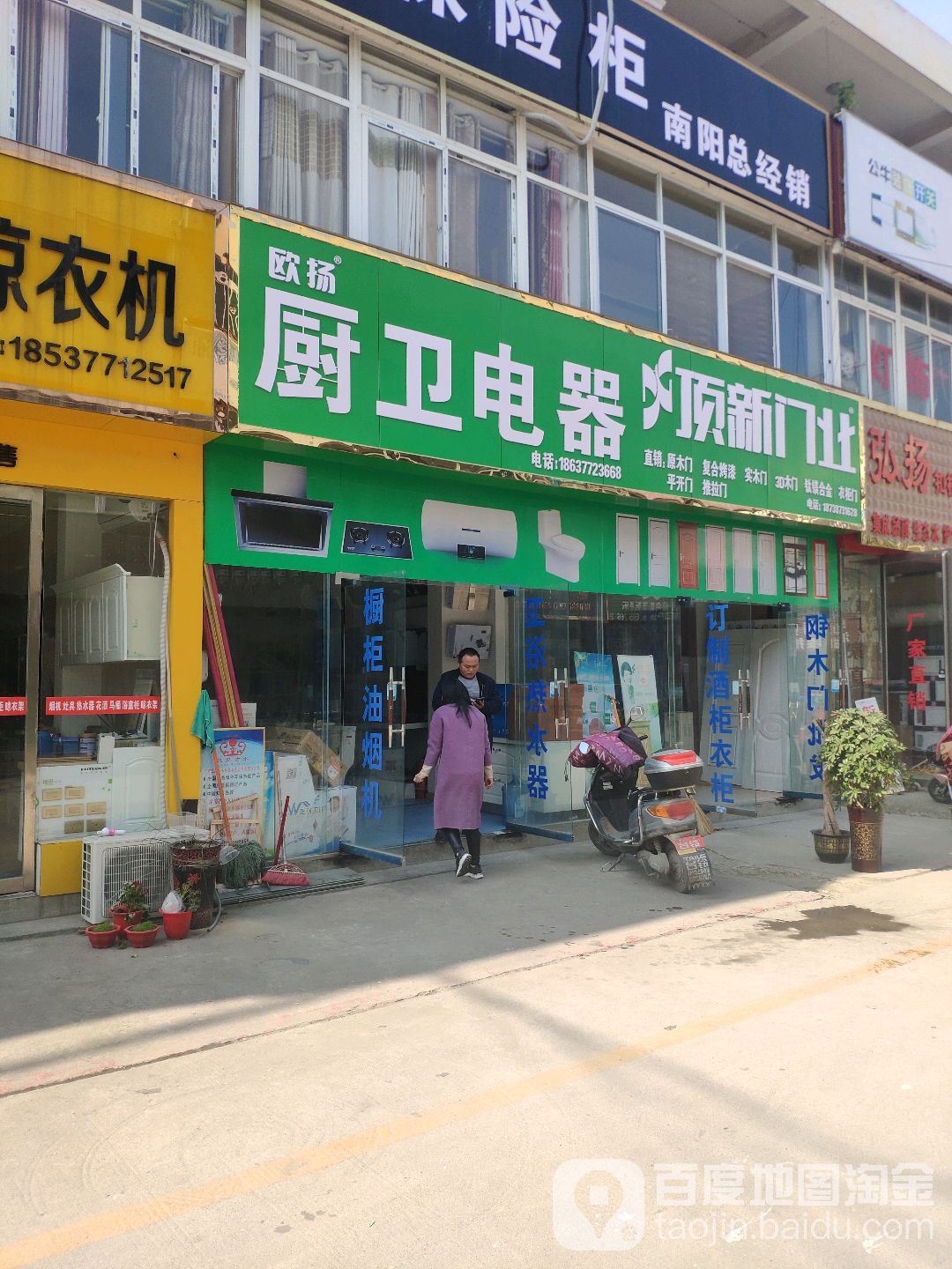 顶新门业(人民北路店)