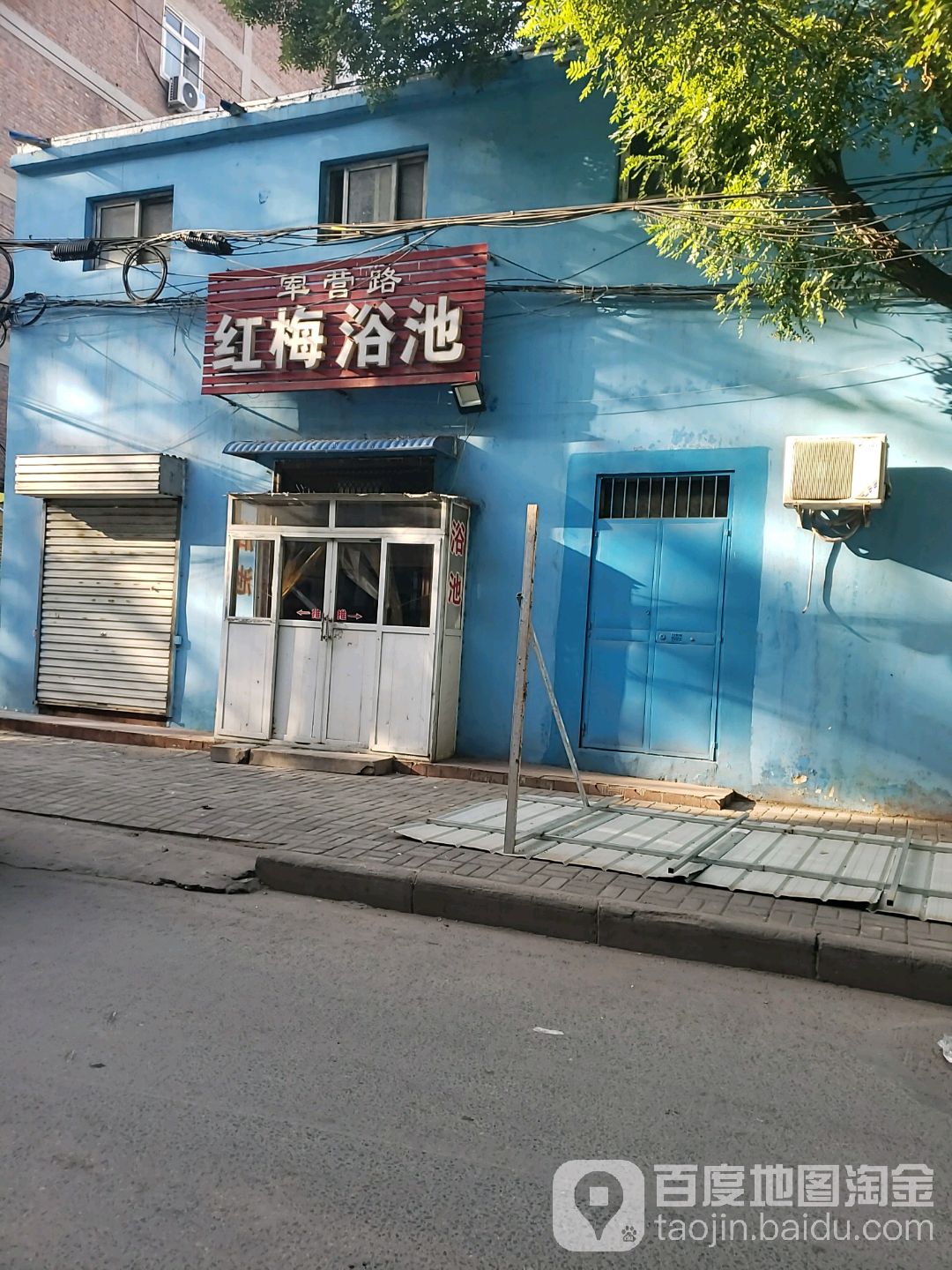 红梅浴池