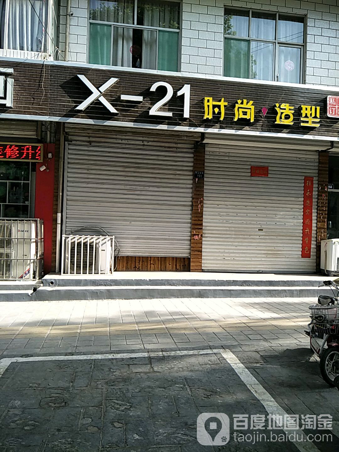 X-21时尚造形