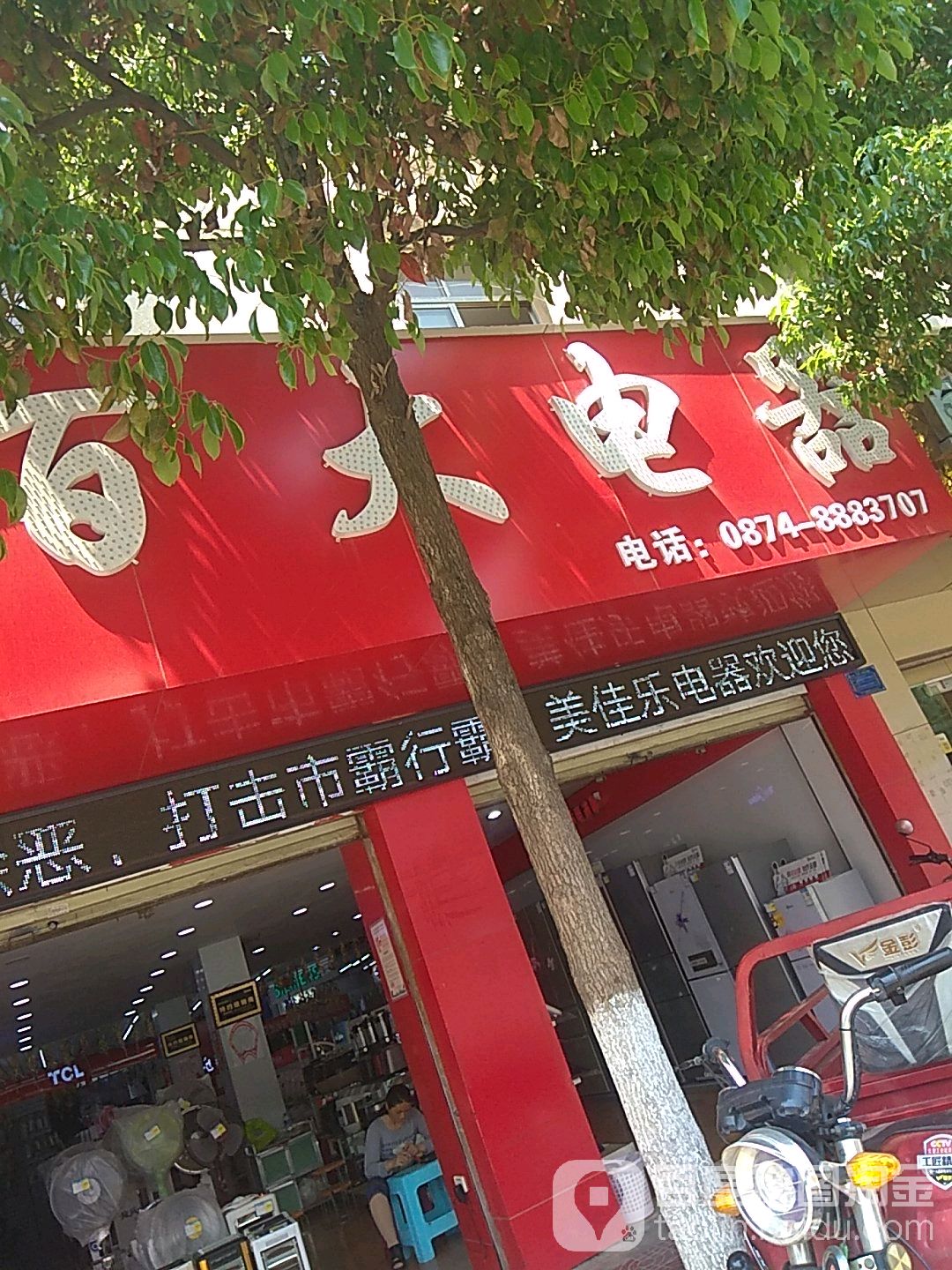 百大电气(龙泉北路店)