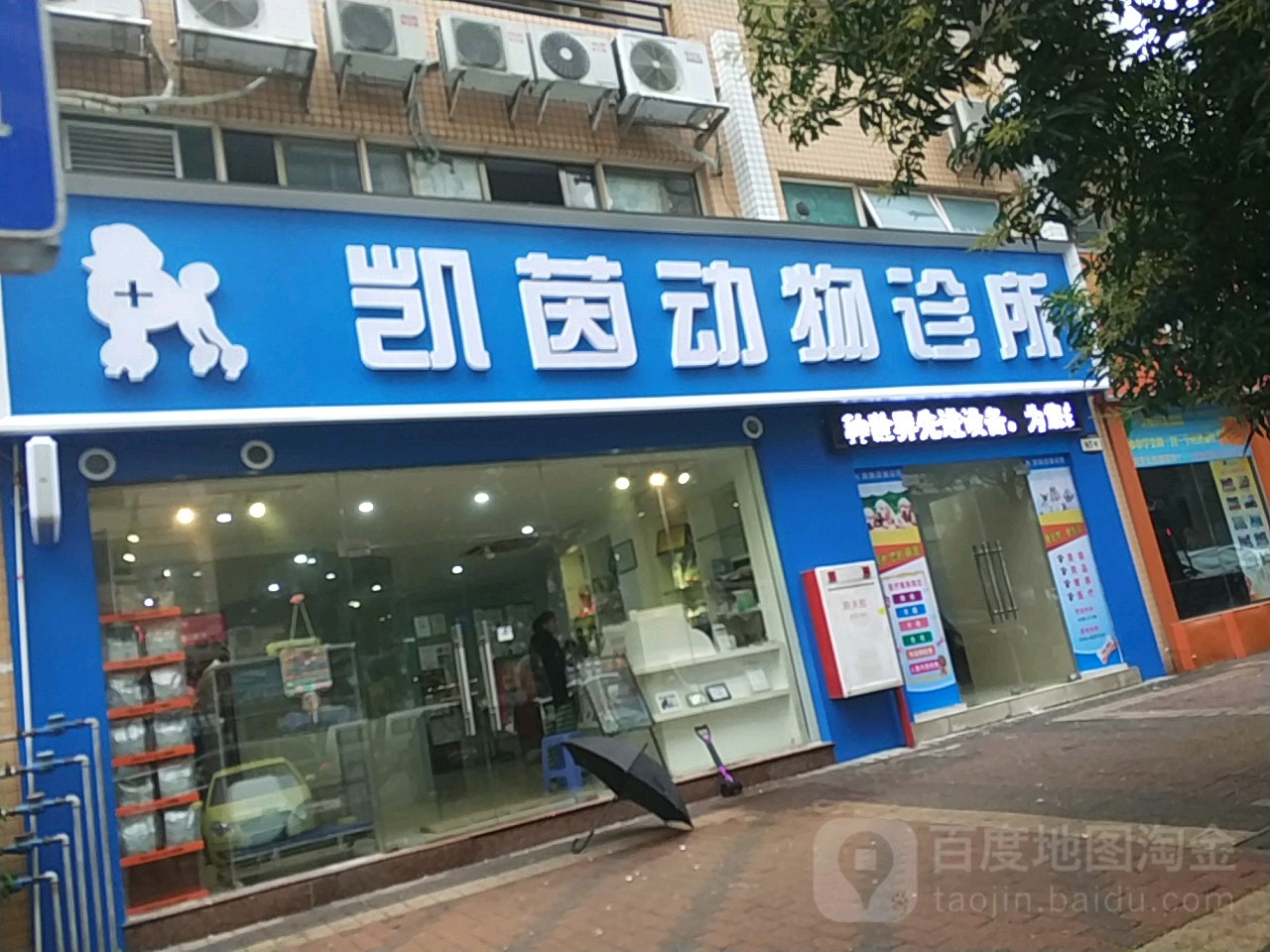 凯茵动物诊疗中心