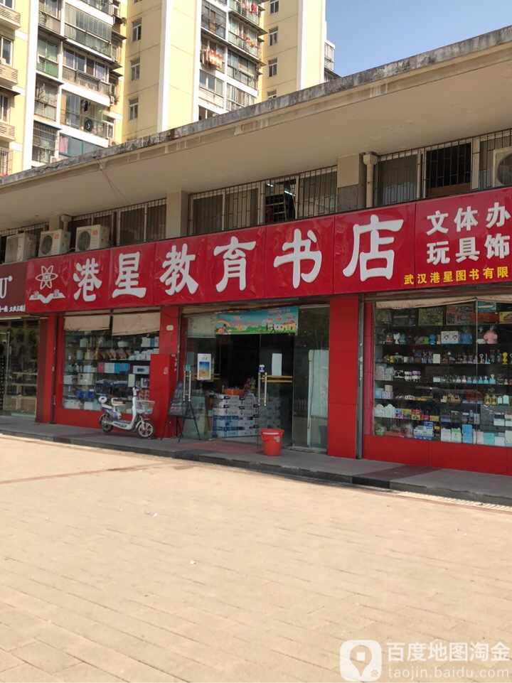 港星教育书店(NO.108号店