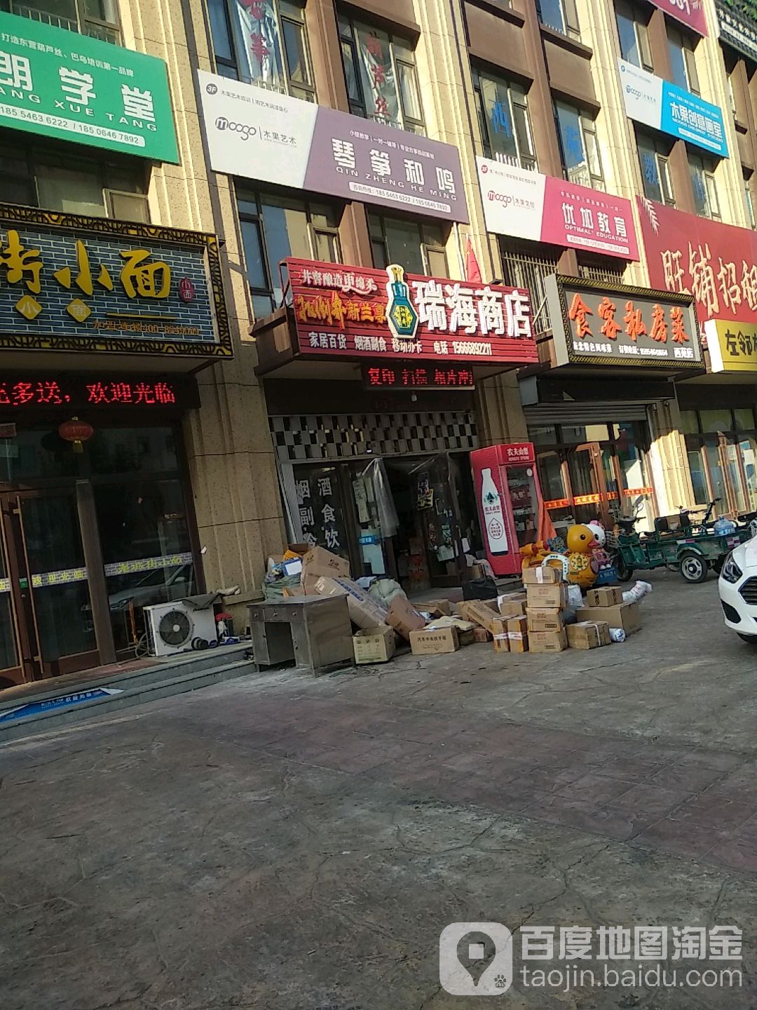 金海商店