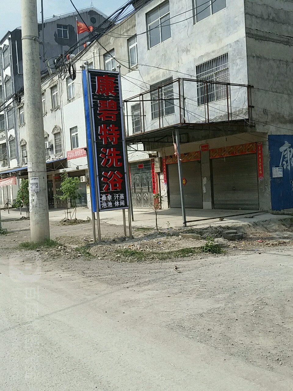 康碧特洗浴