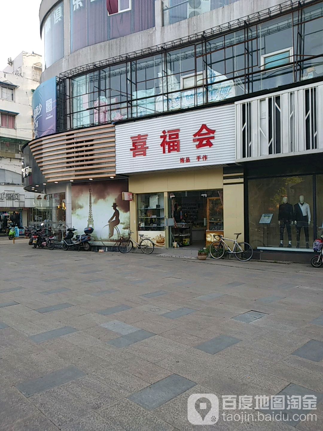 喜福会饰品手作(和平大厦店)