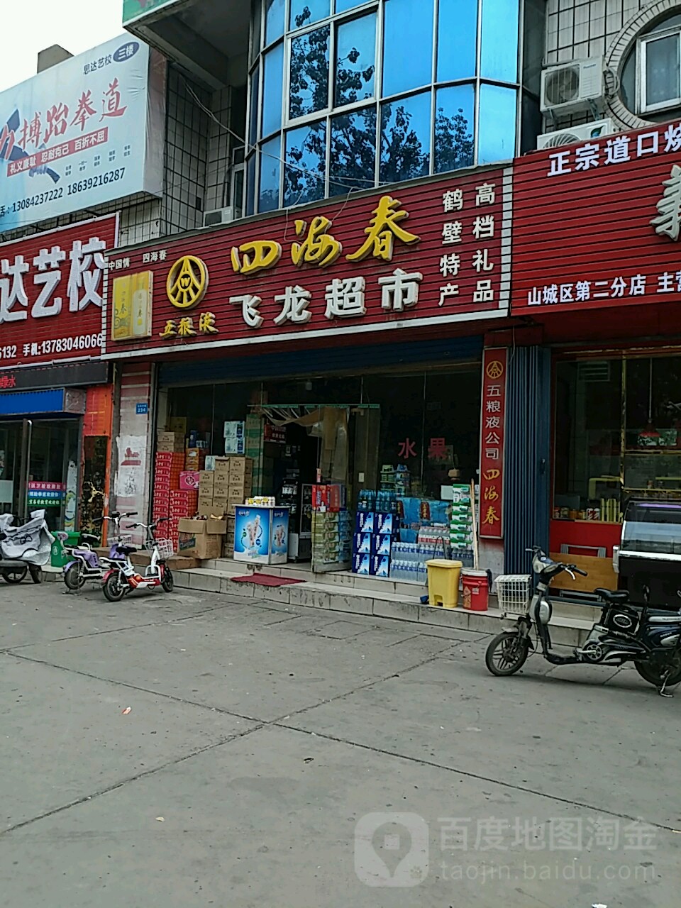 飞龙美食(长风路店)