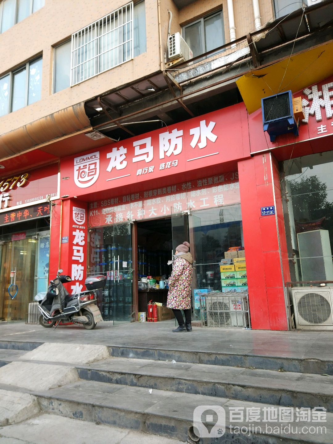 龙马防水(柳林东路店)