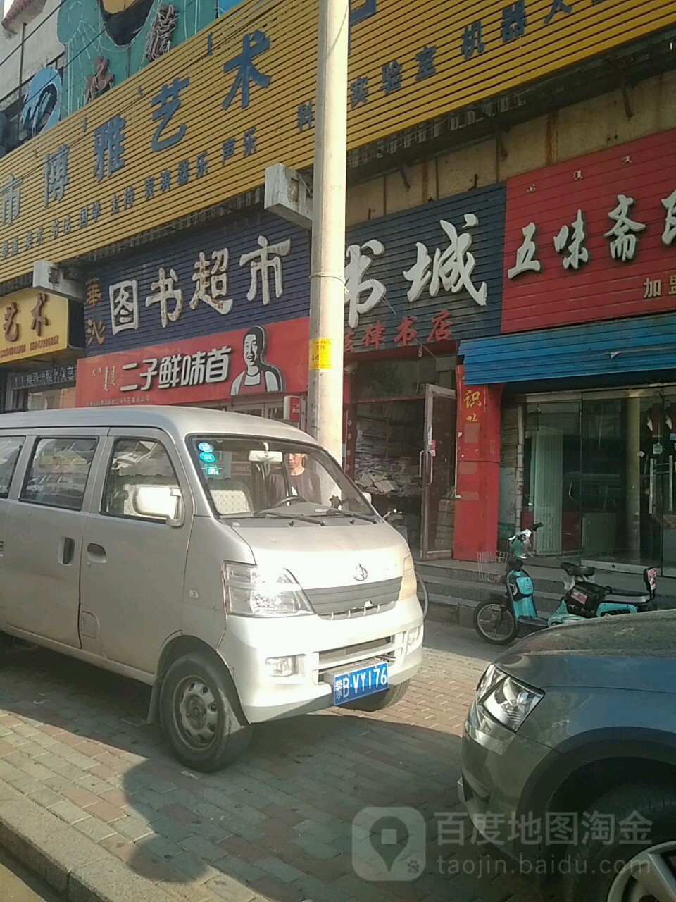 华沁图书超市