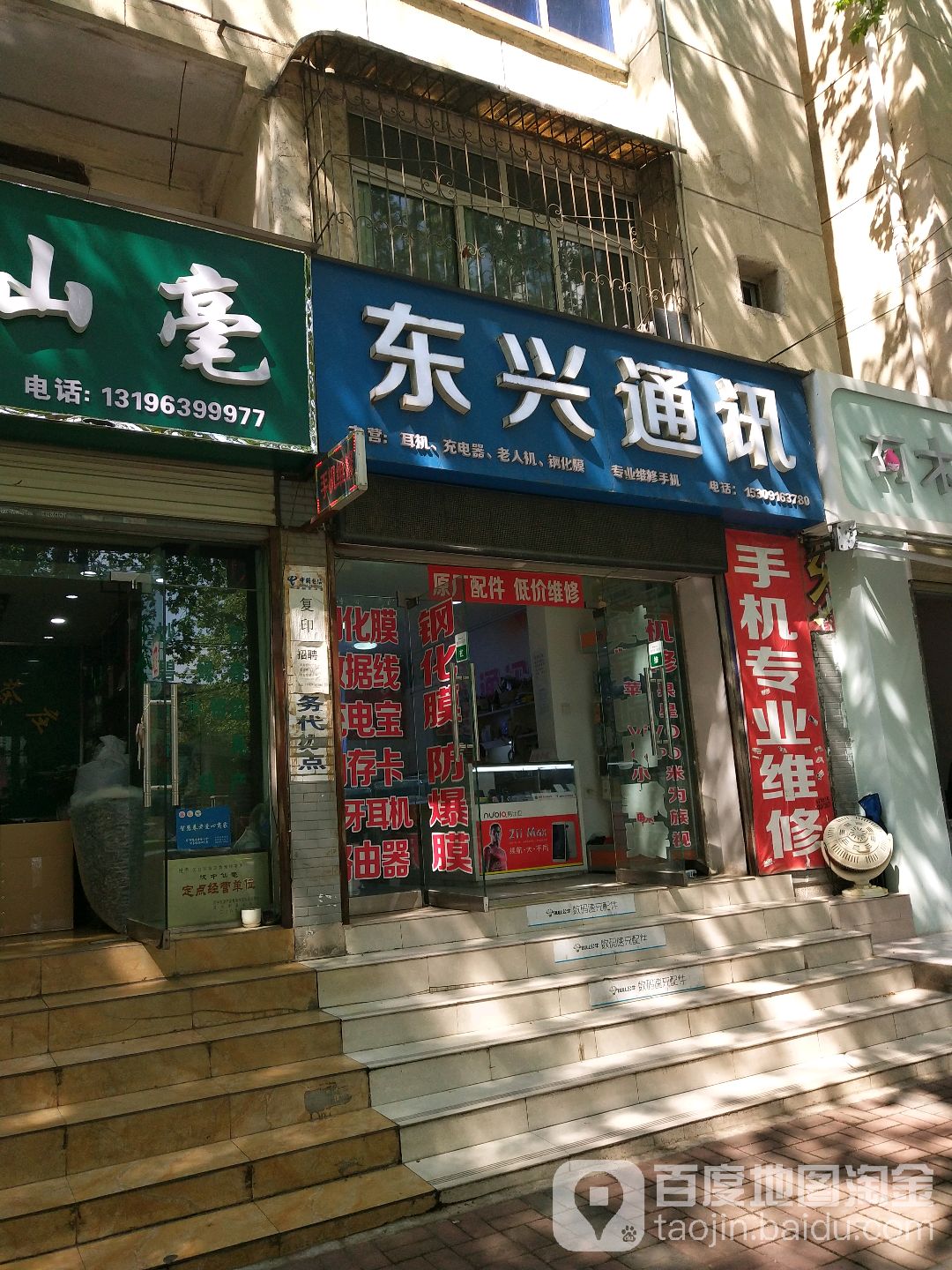 东兴通讯