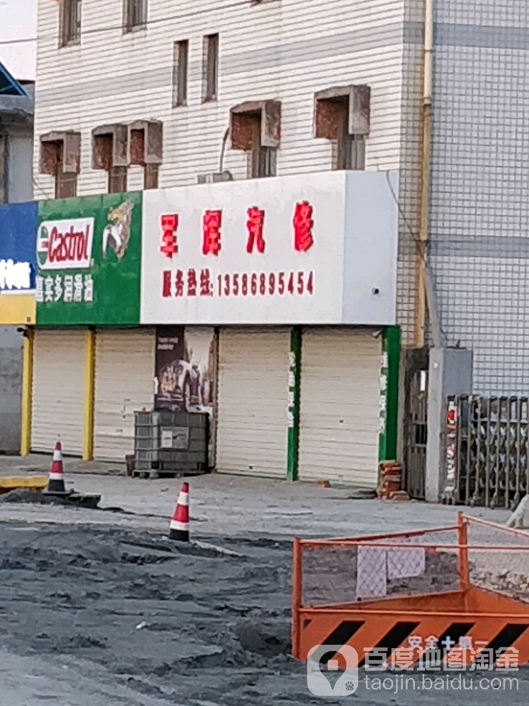 军辉汽车服务中心