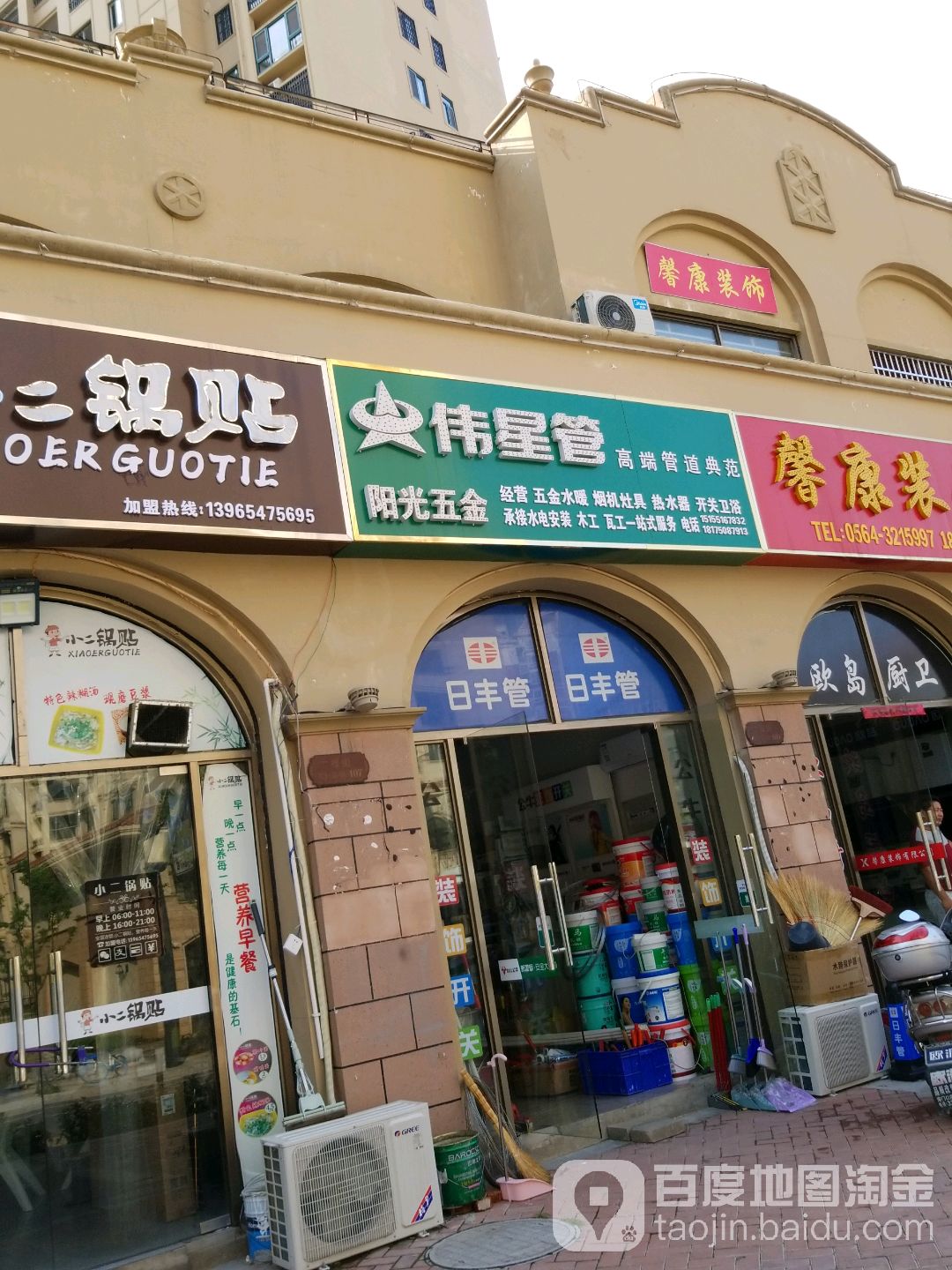 阳光五金(龙井沟路店)