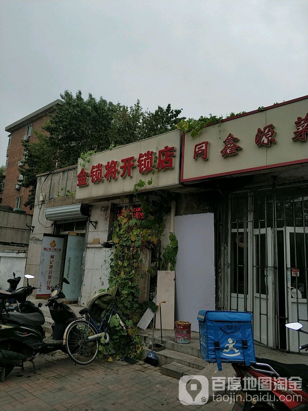 金锁将开锁店