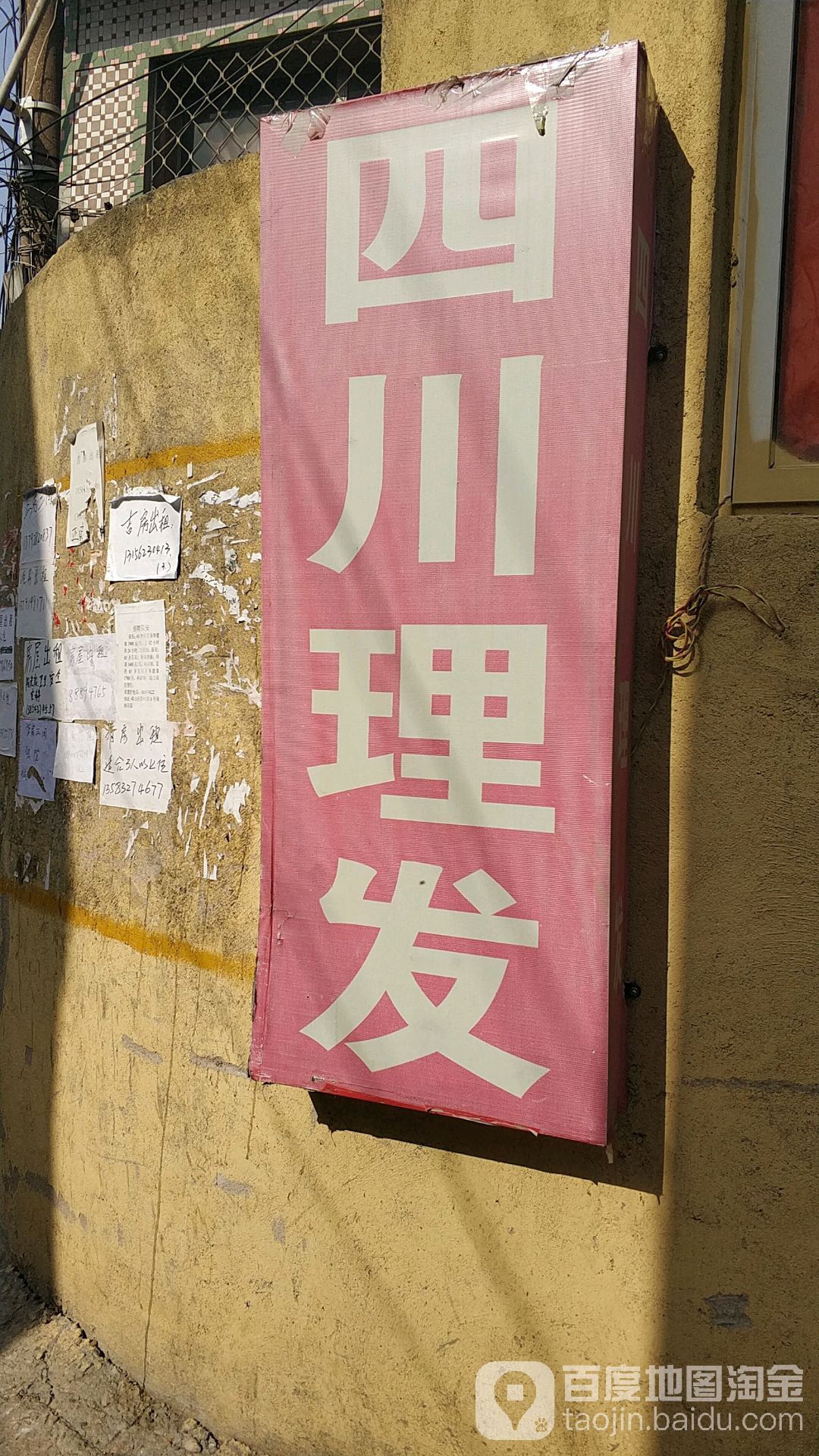 四川理发