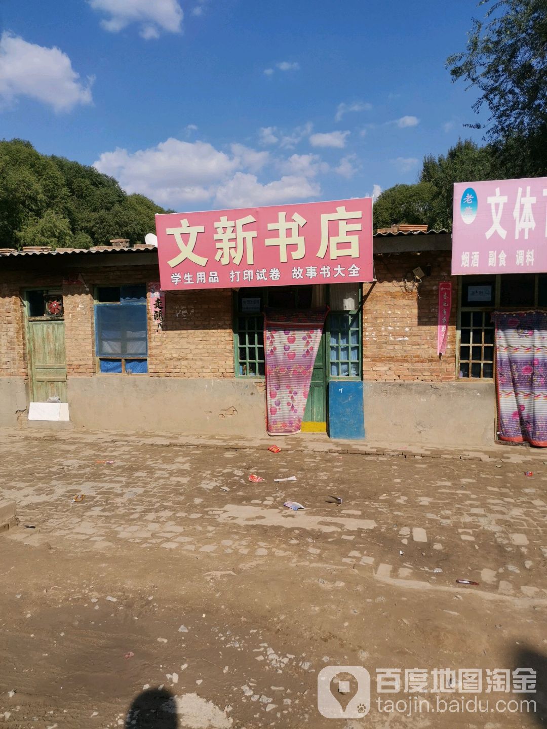 文新书店(北环路店)