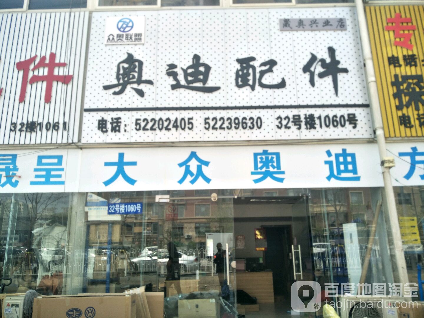 众奥联盟洛(安路程店)
