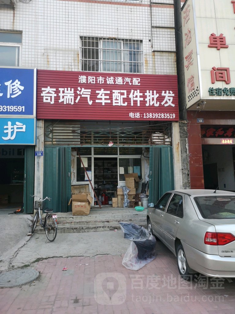 濮阳市诚通汽配