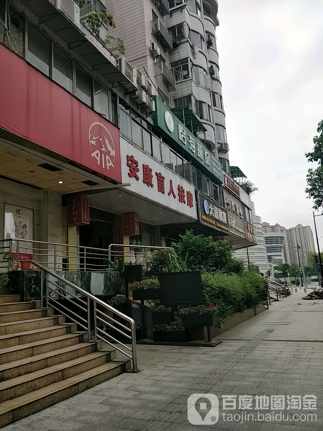 康安盲人按摩(大沙北路店)
