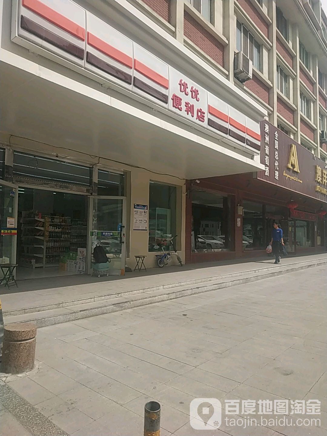 优优便利店(苏州路店)