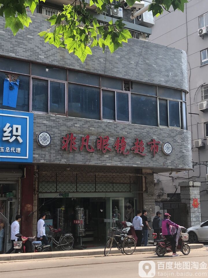 非凡镜超市(青年路店)