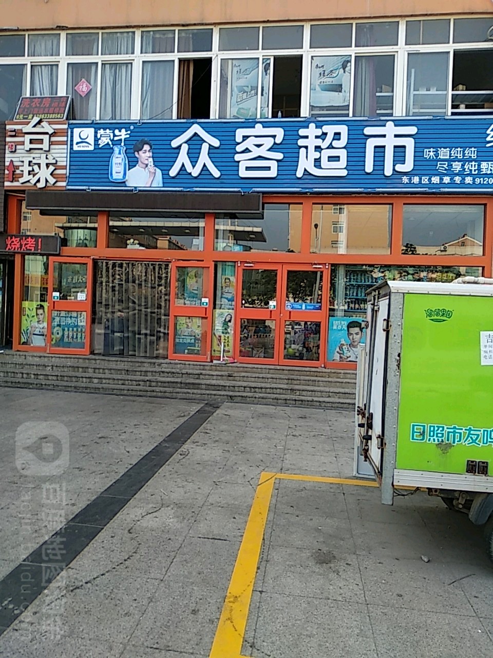 众客超市(威海路店)