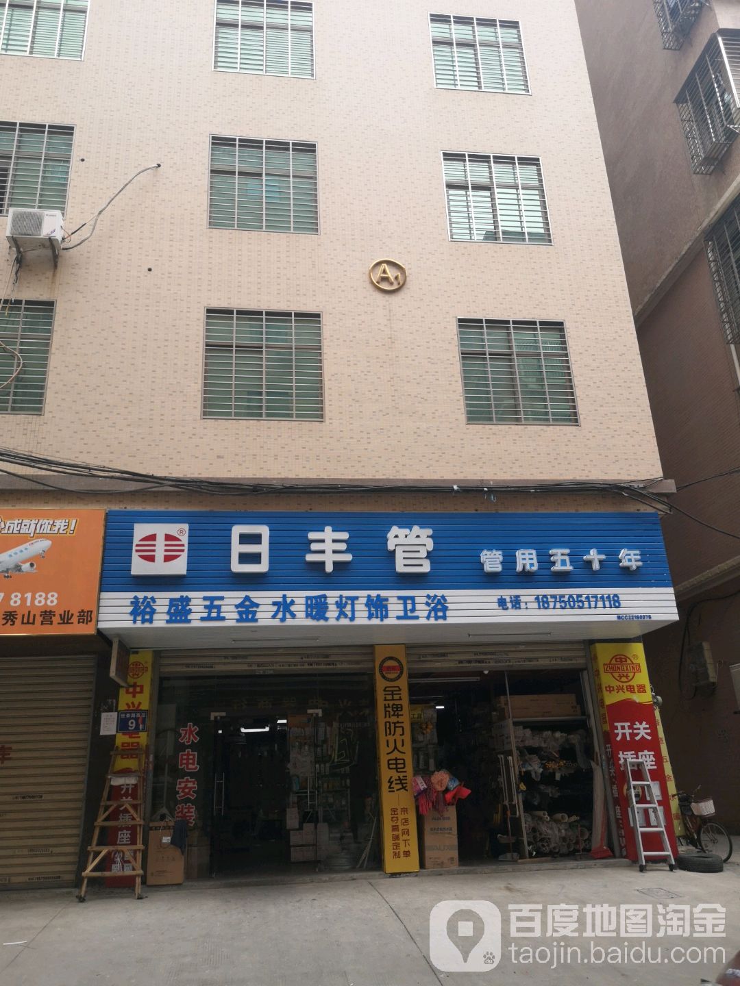裕盛五金水暖