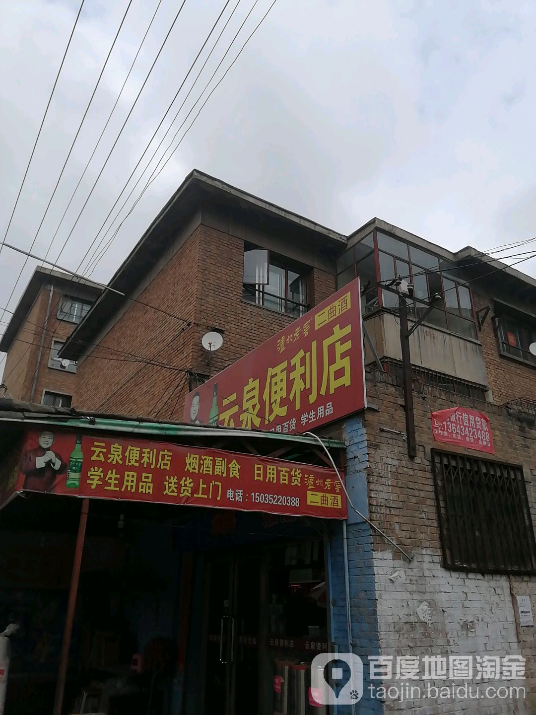 云全便利店