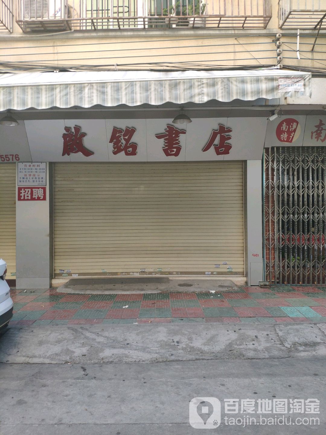 启铭书城