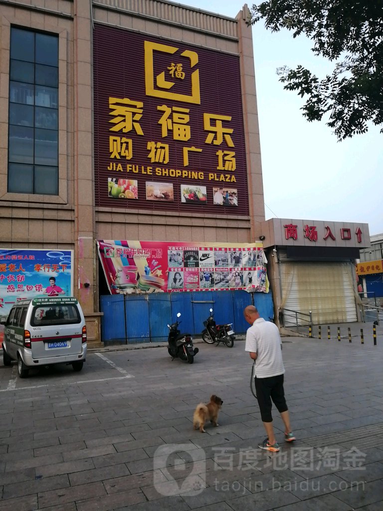 家福乐购物广厂(大众市场店)