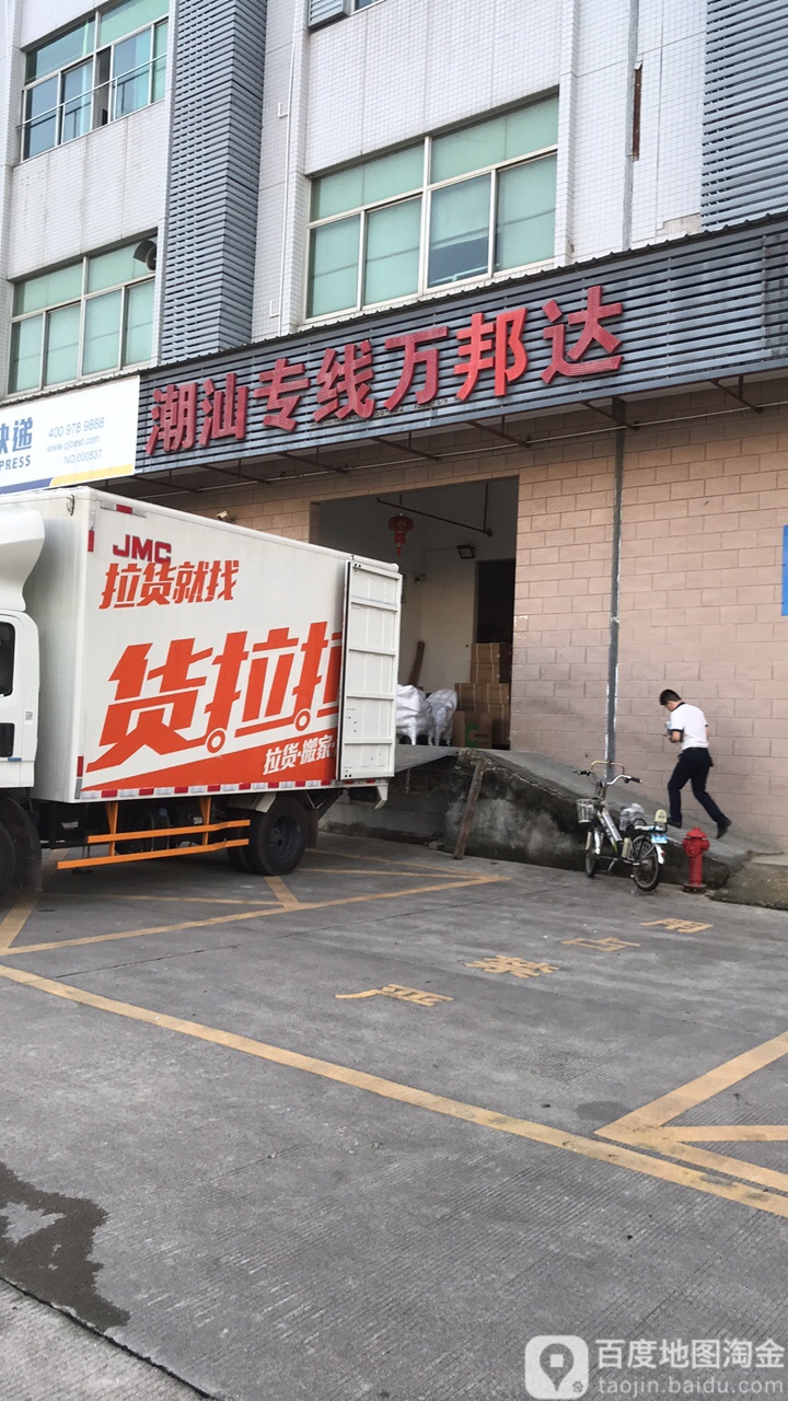 潮汕专线万邦达