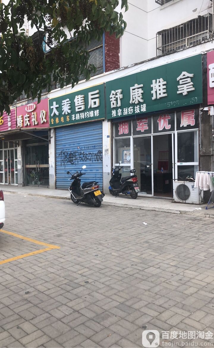邱康推拿(支农路店)