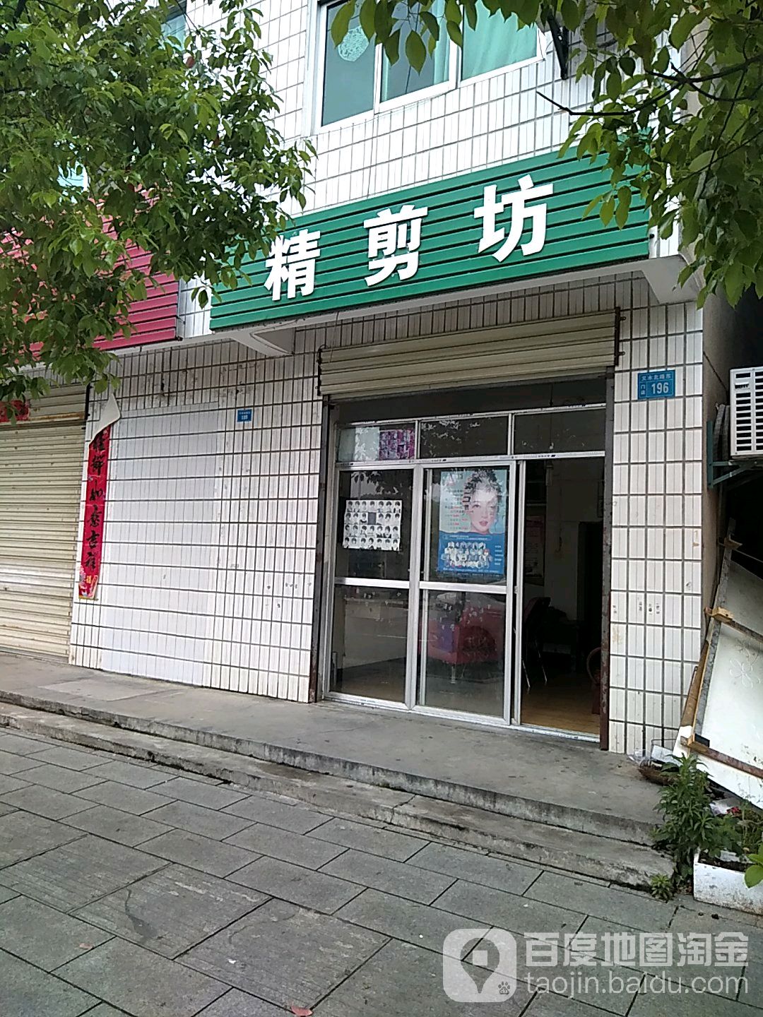 静街坊(义水北路店)