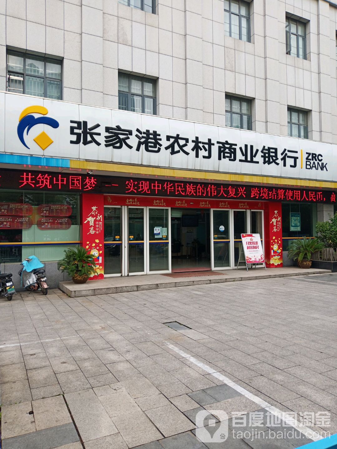 張家港農村商業銀行24小時自助銀行(丹陽支行)